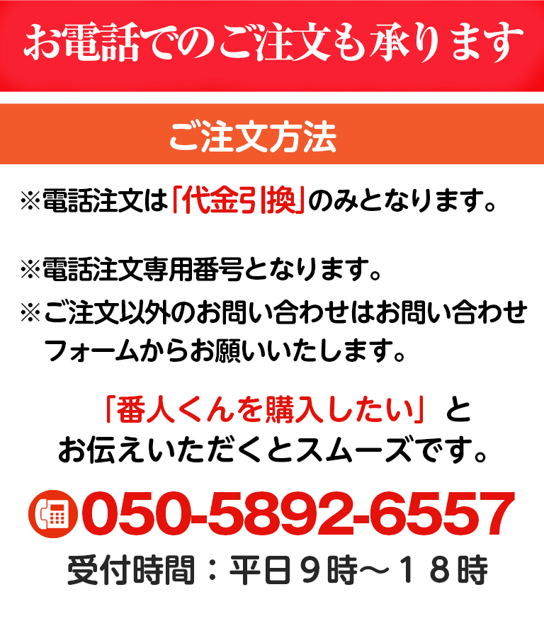 電話注文はこちら