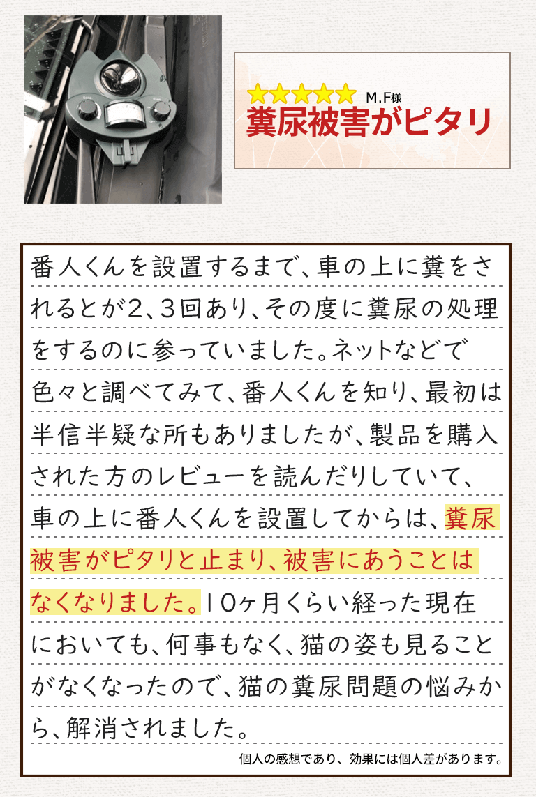 猫よけ対策に成功したお客様の声3