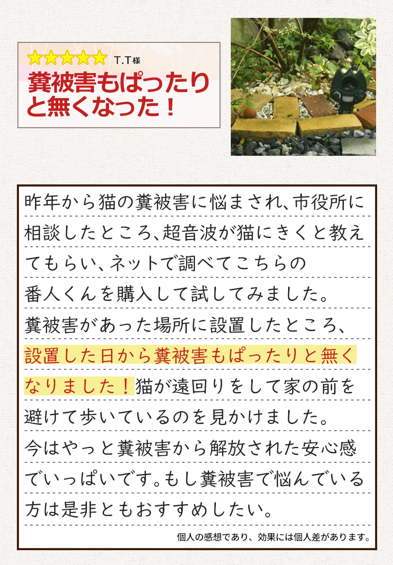 猫よけ対策に成功したお客様の声5