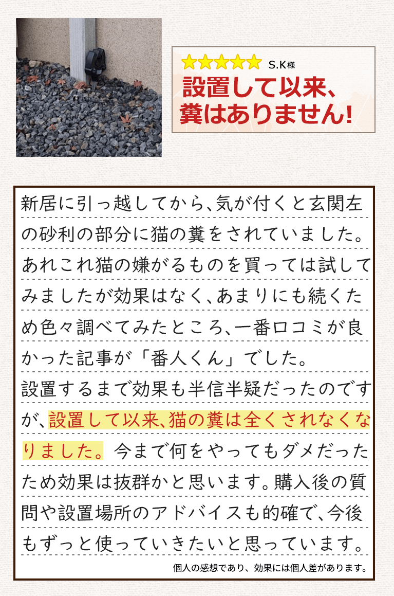 猫よけ対策に成功したお客様の声6