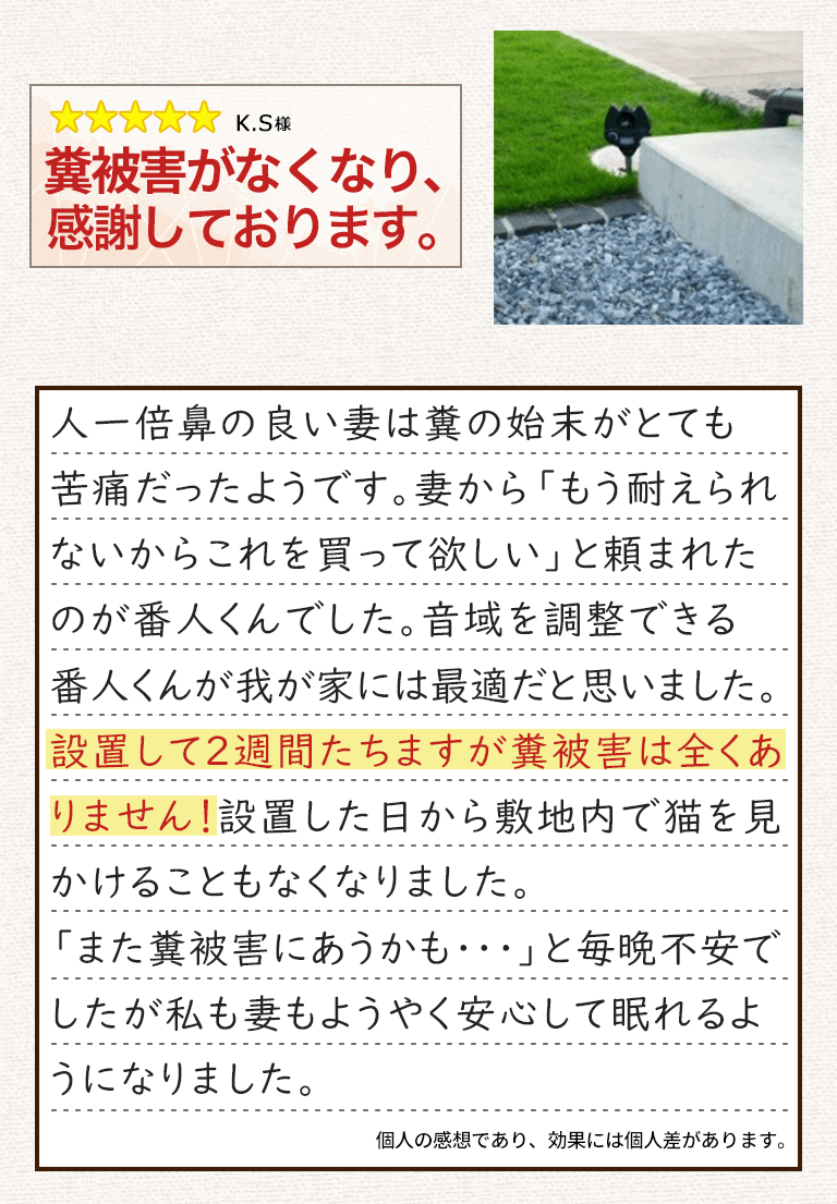 猫よけ対策に成功したお客様の声7