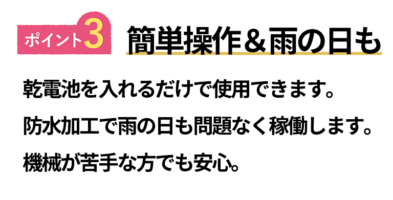 ポイント3
