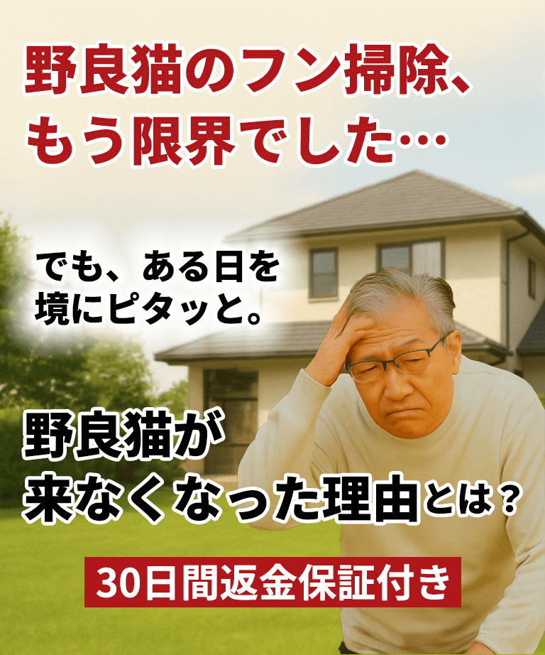 猫よけ対策番人くんトップ画像