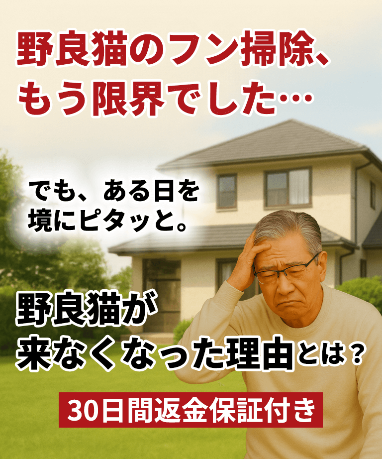 猫よけ対策番人くんトップ画像