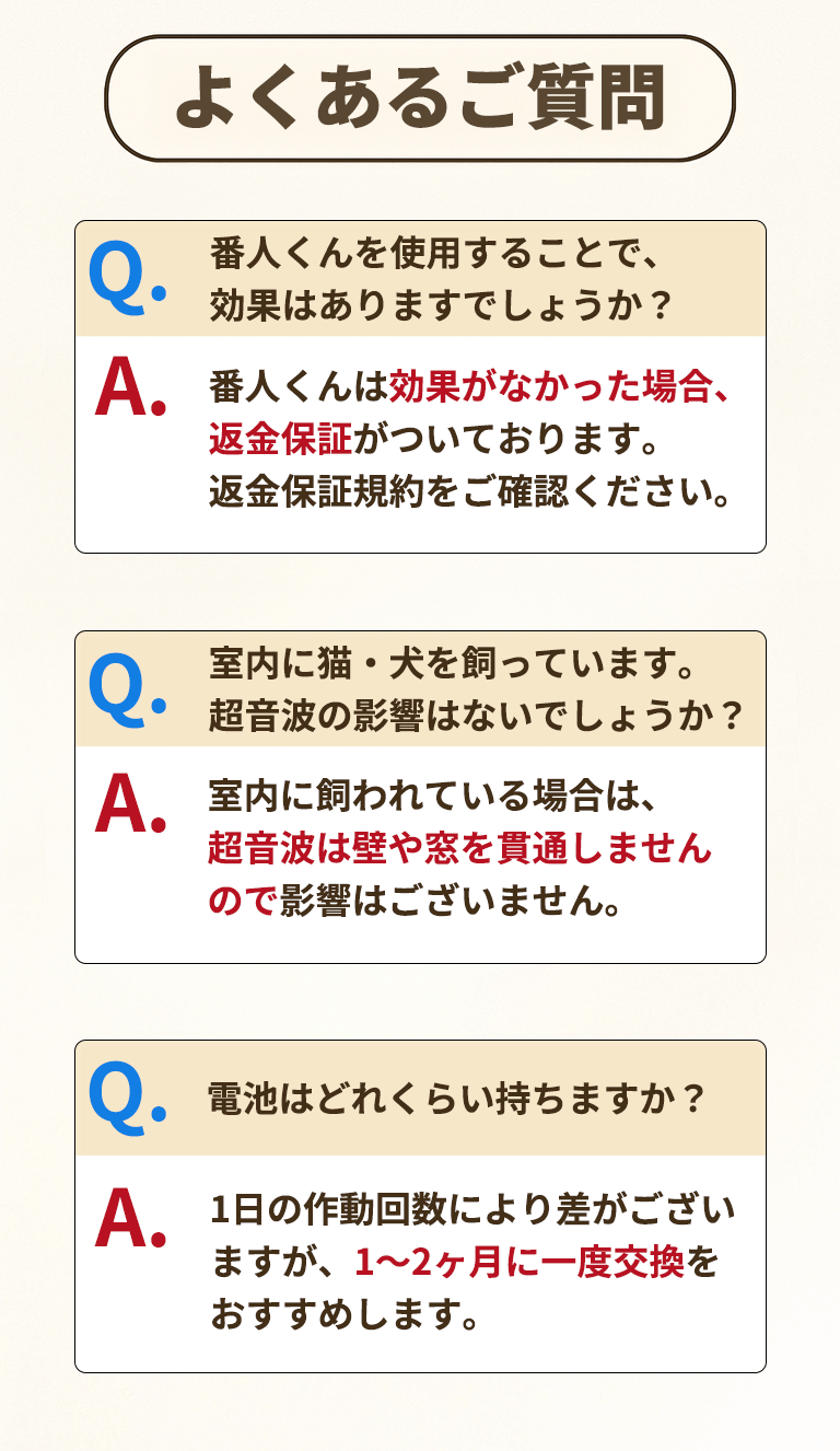 よくある質問