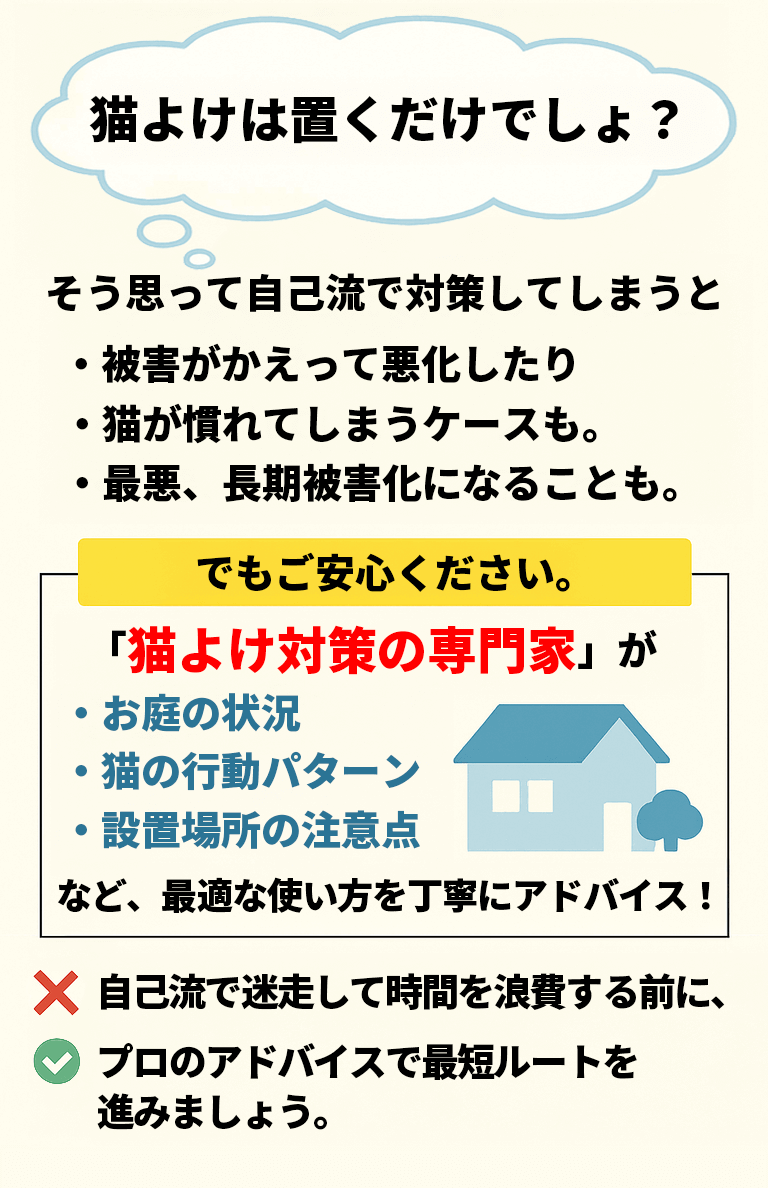 猫よけ対策の専門家