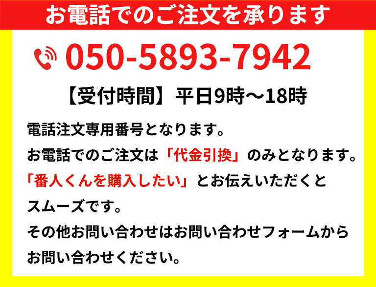電話注文