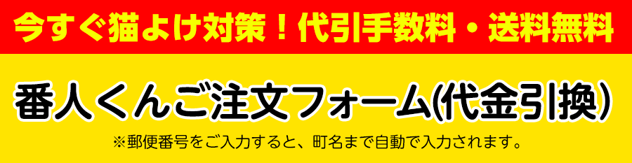 代引ご注文フォーム