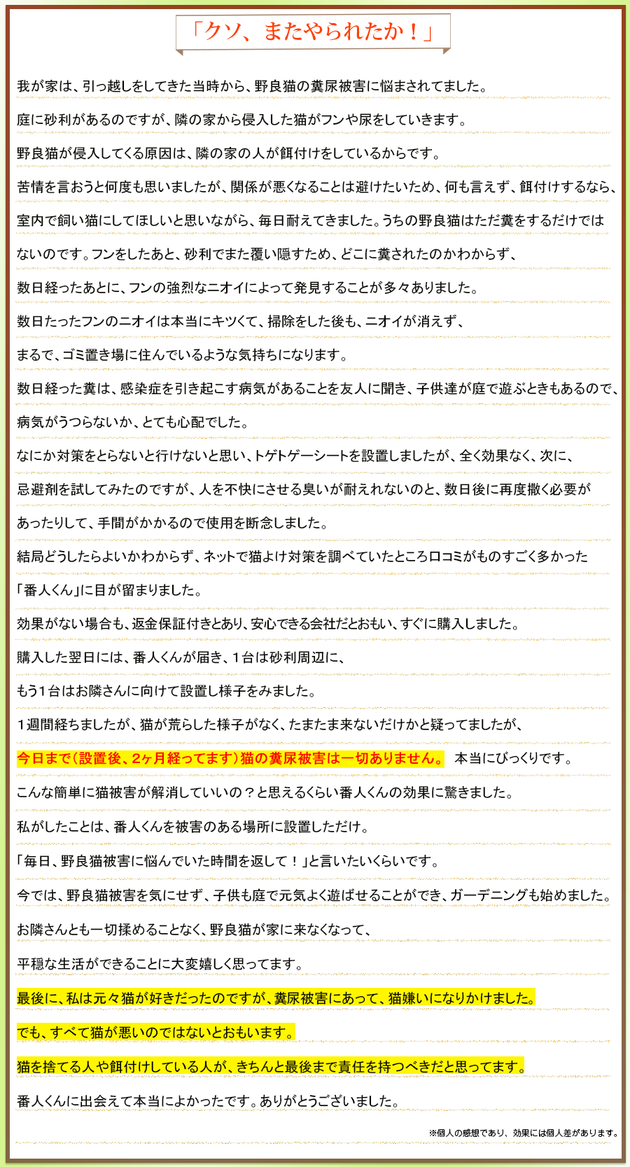 お客様の声1