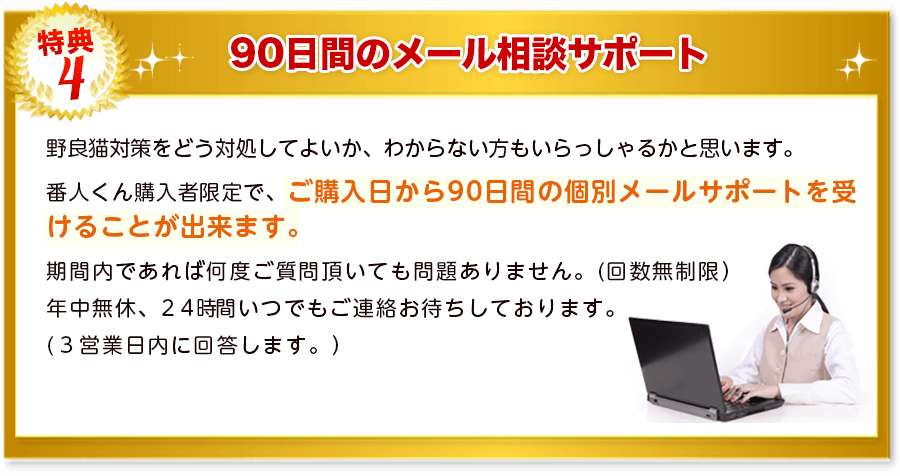 特典4