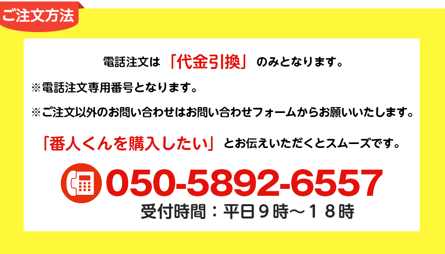 電話注文はこちら