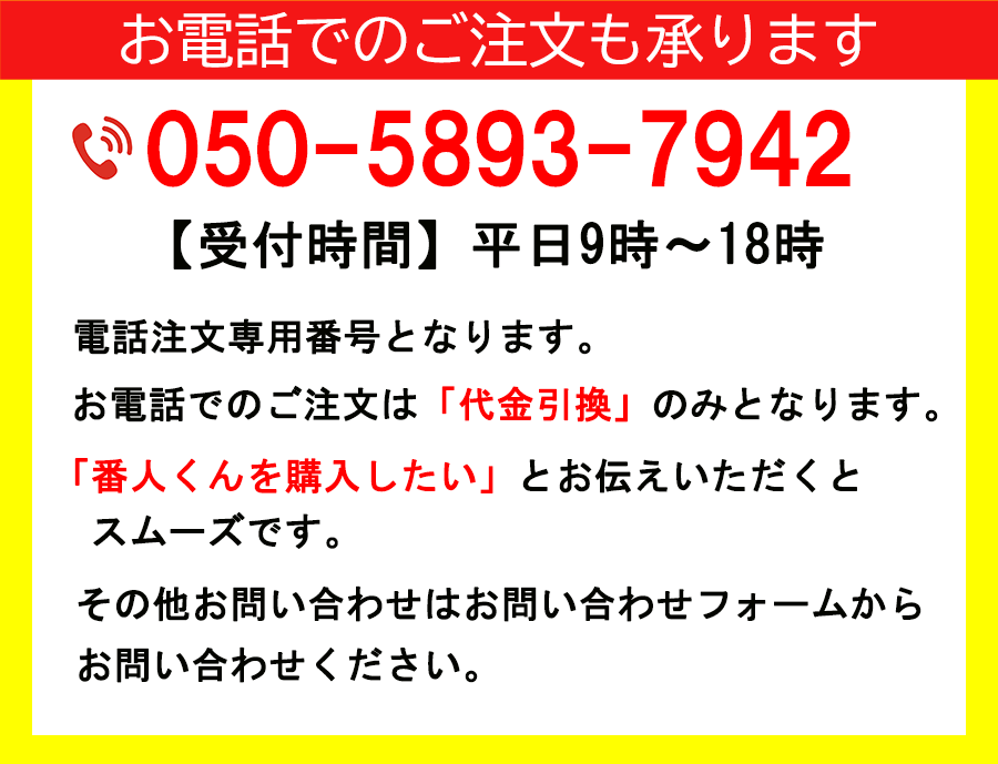 電話注文