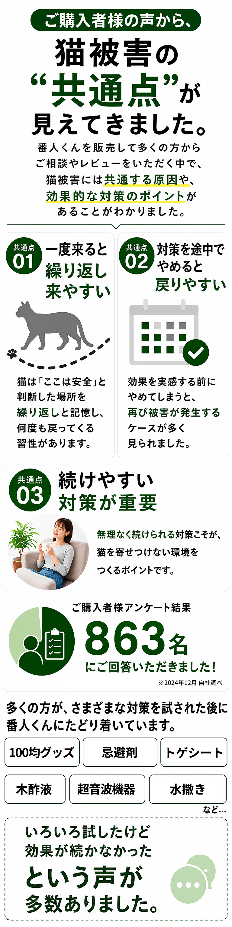 対策の共通点