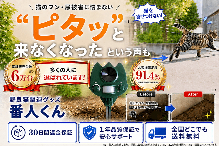 野良猫撃退グッズ番人くん