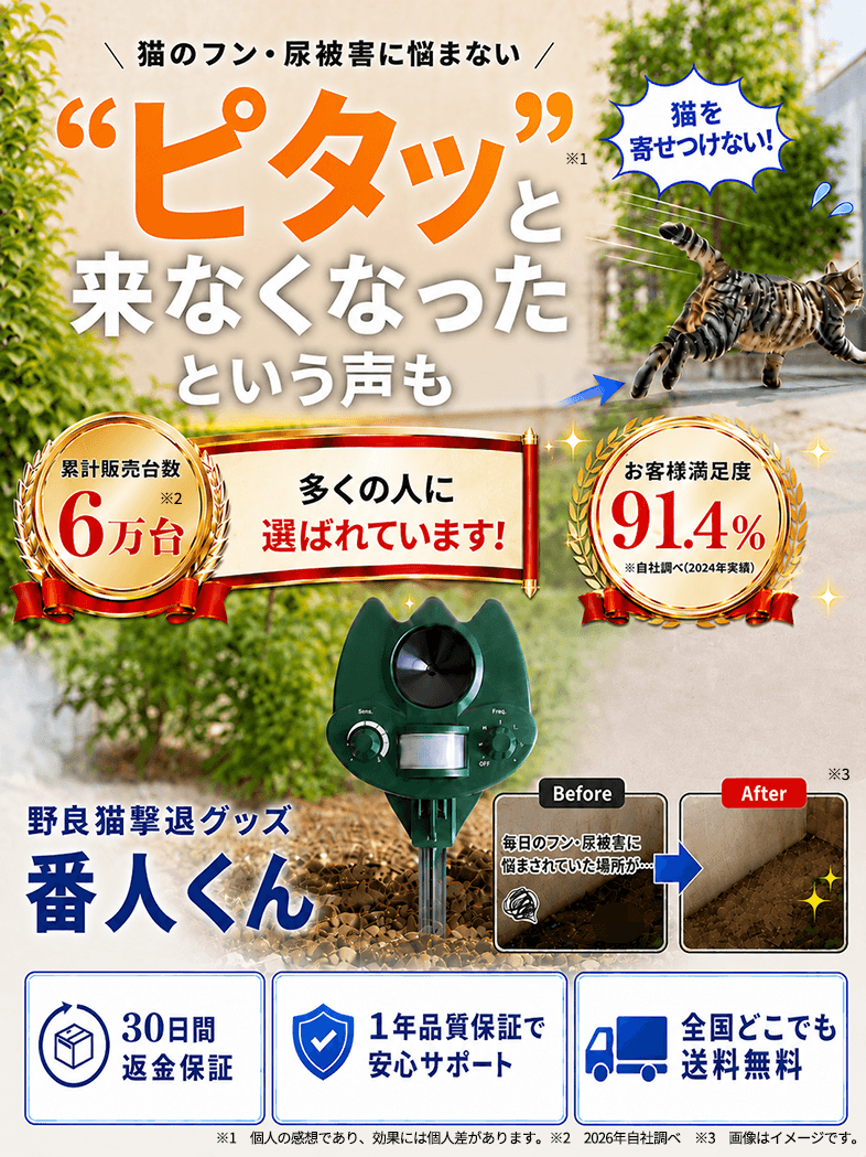 野良猫撃退グッズ番人くん