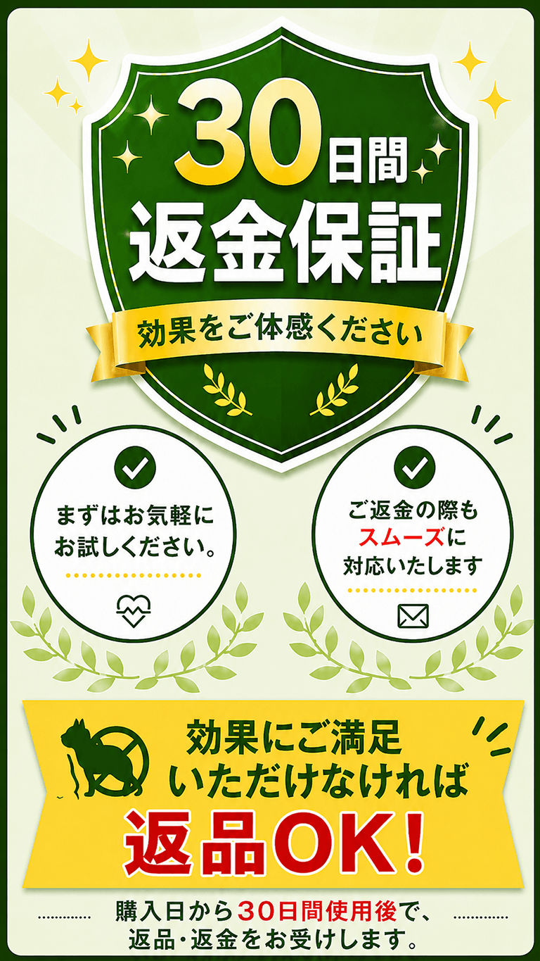 返金保証